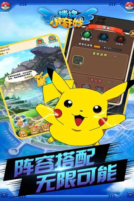 捕捉小奇妙安卓版图1