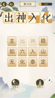 成语大会图2