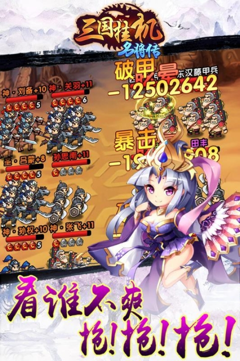 三国挂机名将传手机版图1