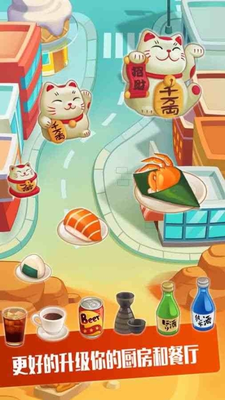 寿司大厨手机版图2