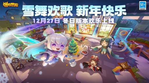 迷你世界冬日版本最新版图2