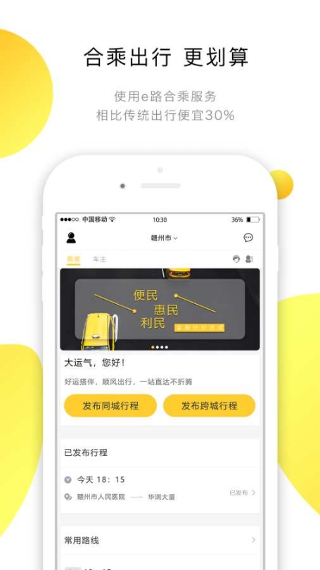e路合乘图2