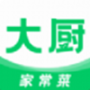 大厨家常菜
