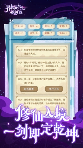异世界转生模拟器手机版图3