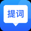 专业提词器软件