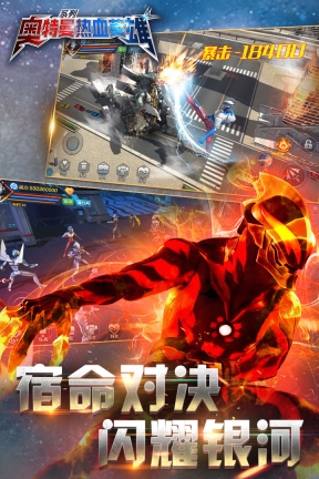 奥特曼热血英雄(老版本)图3