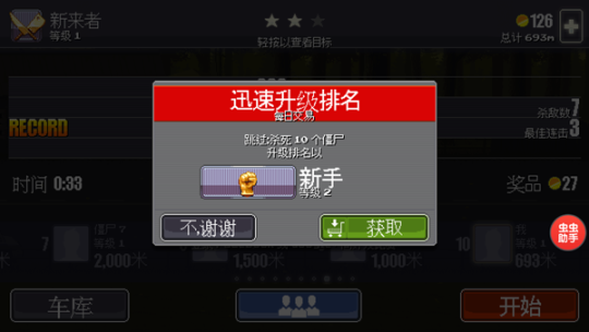 僵尸突围中文版图1