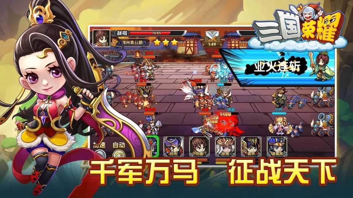 三国荣耀图1