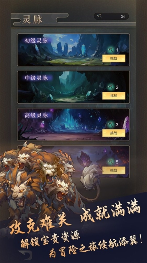 我的异兽图3