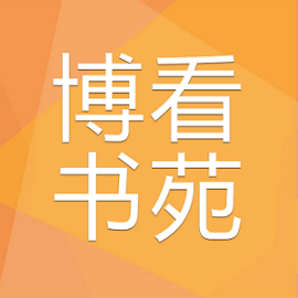 博看期刊