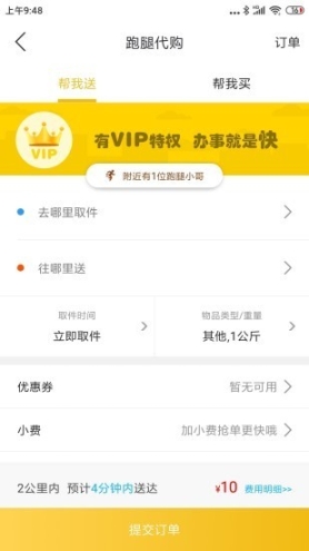 驰骋跑腿图2