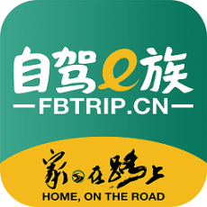 自驾e族