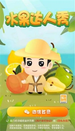 水果达人秀图3