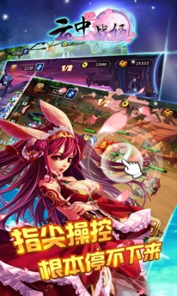 云中战姬手游图3