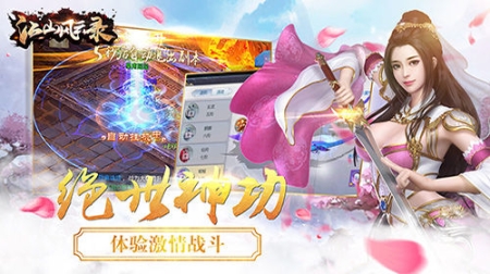 江山风云录图4