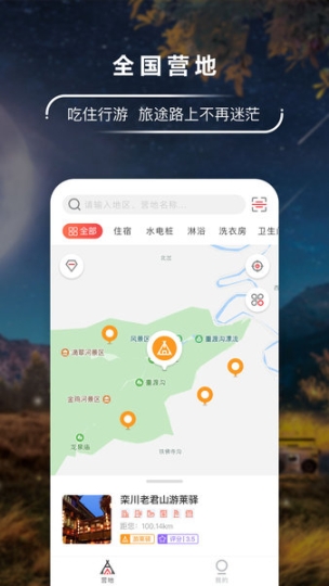 游莱共享房车手机版图1