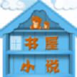 霸气书屋第一版旧版