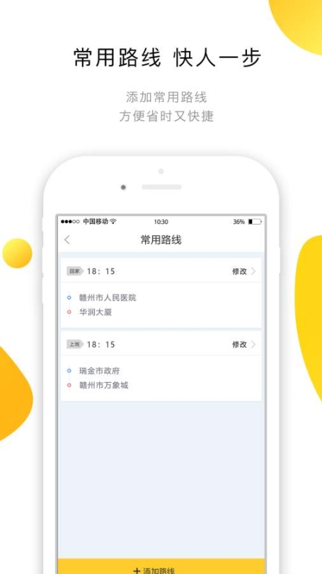 e路合乘图5