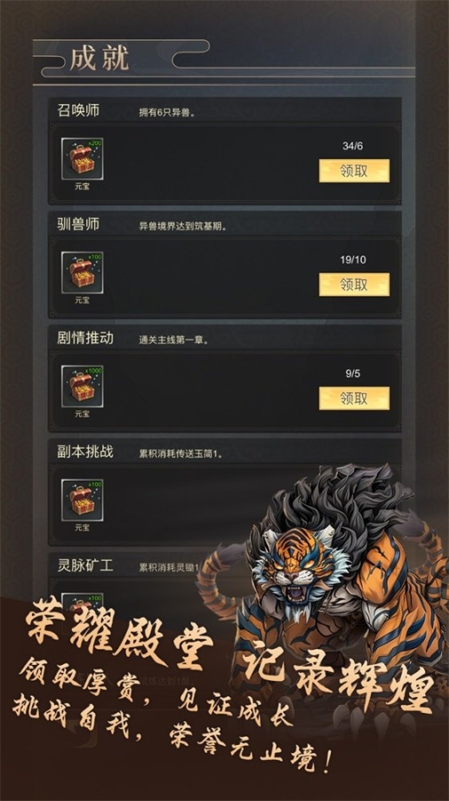 我的异兽图2