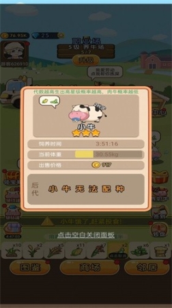 牛牛大牧场图3