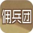 数值佣兵团最新版