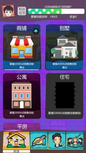 我卖房子贼溜图1