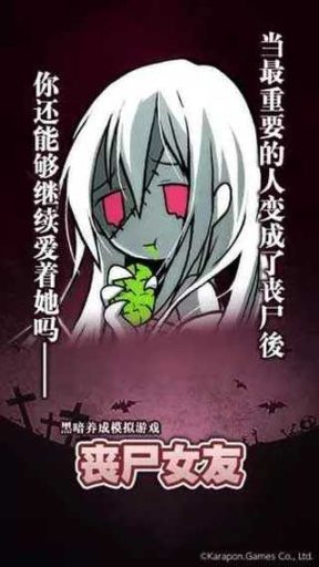 丧尸女友手游图2