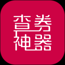 查券