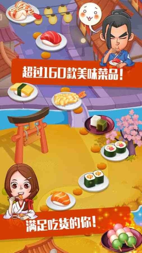 寿司大厨手机版图4