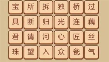 秀才成语接龙图2