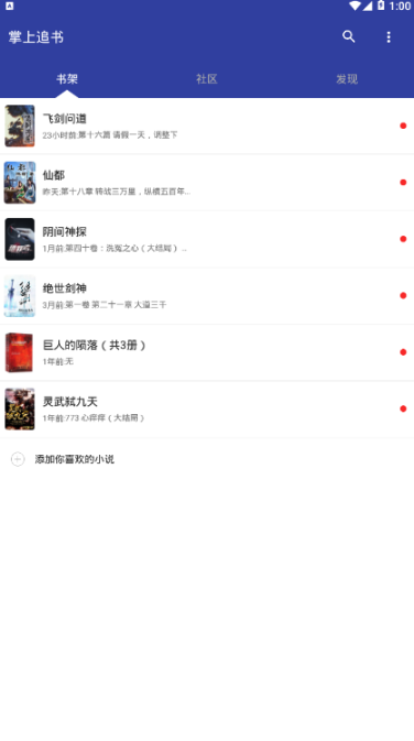 掌上追书图1