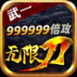 武一烈焰大陆打金版