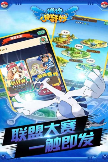 捕捉小奇妙安卓版图2