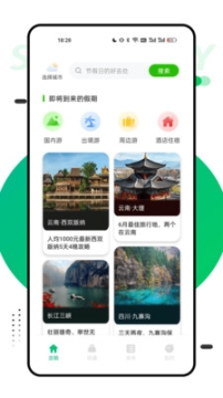 穷游助手图1