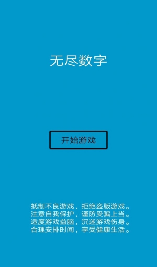 无尽数字图1