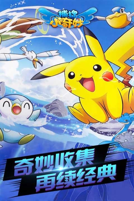 捕捉小奇妙安卓版图5