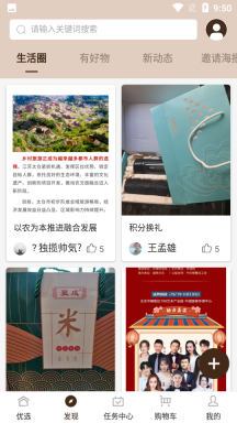 食无忧商城图3