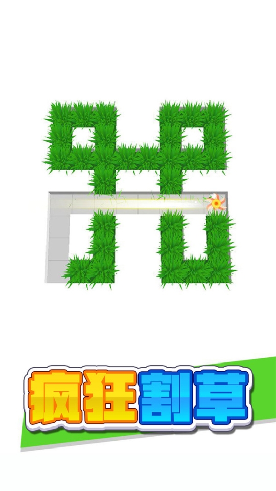 疯狂割草图3