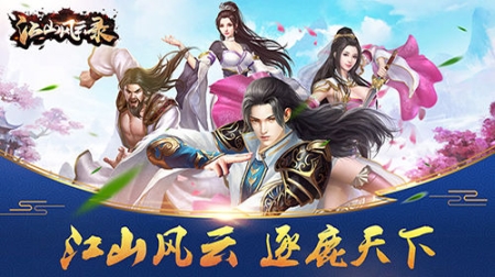 江山风云录图3