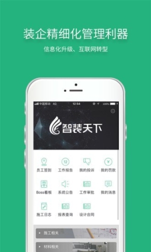 智装天下图3