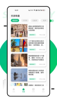 穷游助手图3