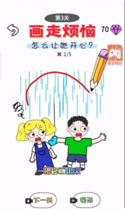 画走烦恼游戏官方版安卓版图2