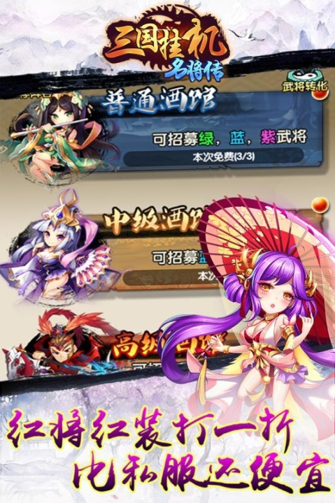 三国挂机名将传手机版图2