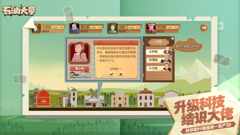石油大亨手游官方版图3
