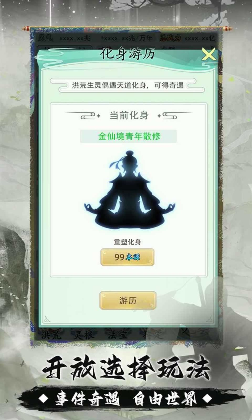 我就是洪荒天道正式版图4