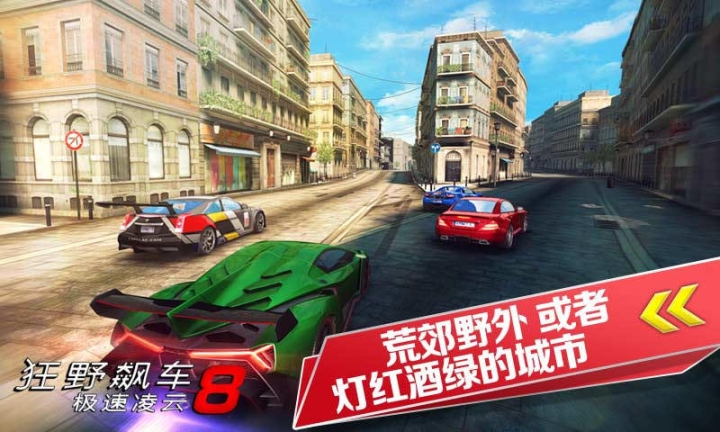 狂野飙车8官方版图3