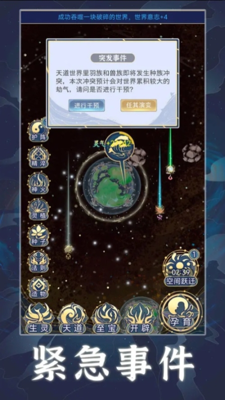 天道创造免广告图4