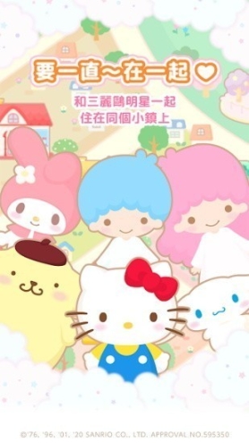 三丽鸥明星的微笑小镇最新版图2