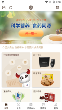 食无忧商城图2