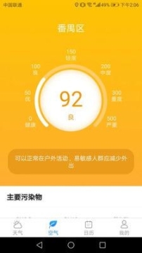 温暖天气图2